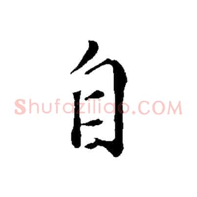 自