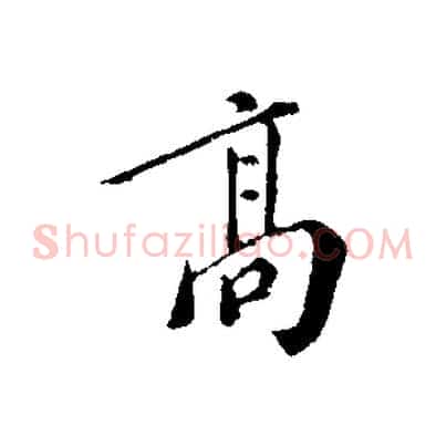 高