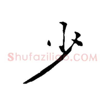 少
