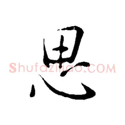 思