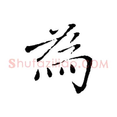 為