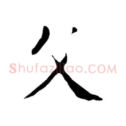 父