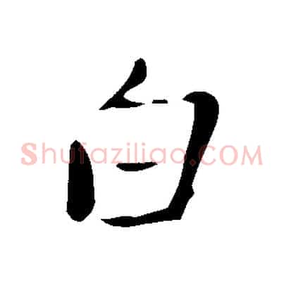 白