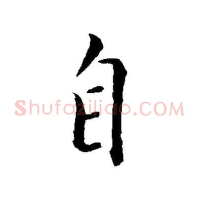 自