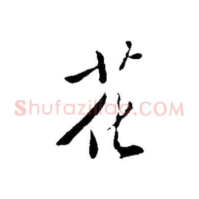 花