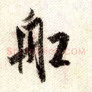 船
