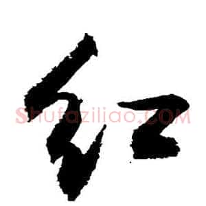 红