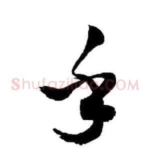 乎