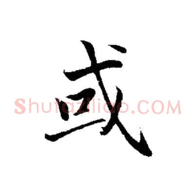 或