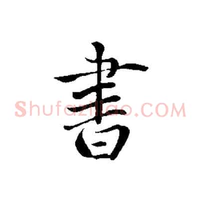 書