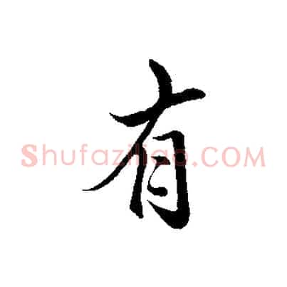 有