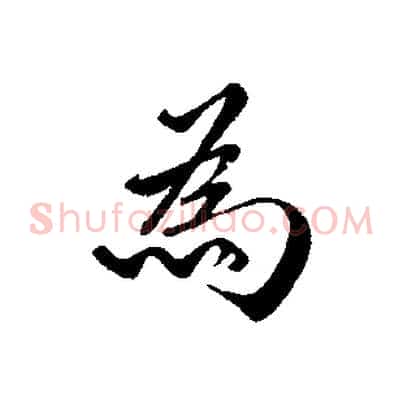 為