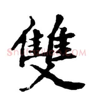 双