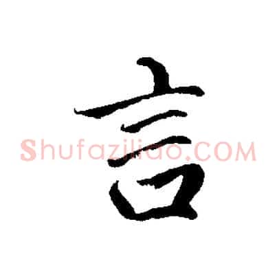 言