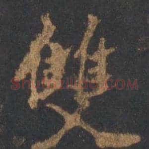 雙