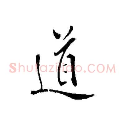 道