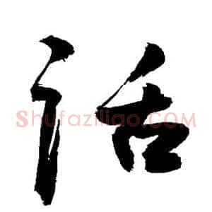 话