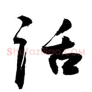 話