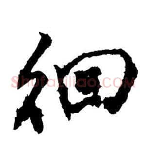 徊