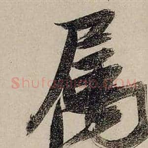 属