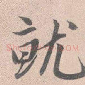 就