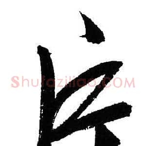 片