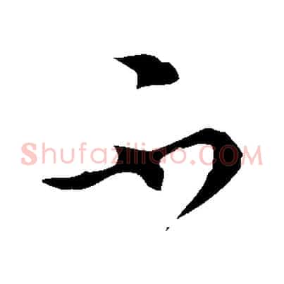 不