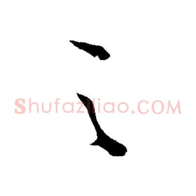 之