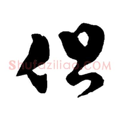 但