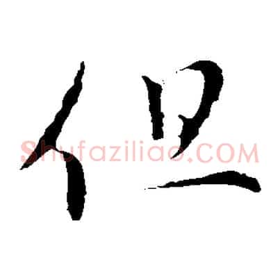 但