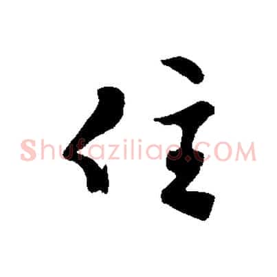 位