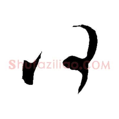 何