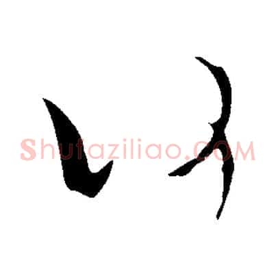 何