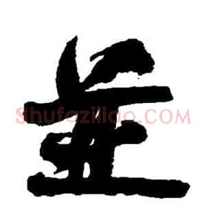 并