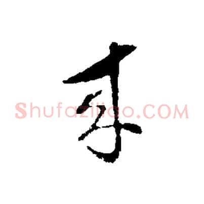 來