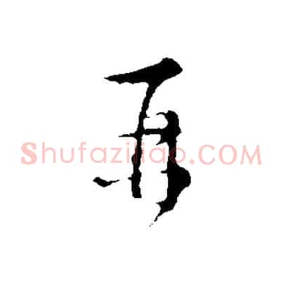 再