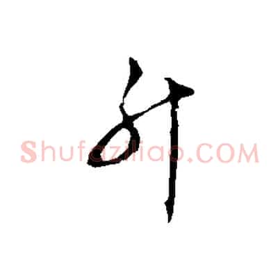 升