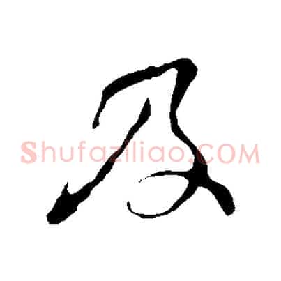 及