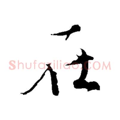 在