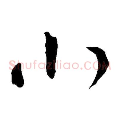 小
