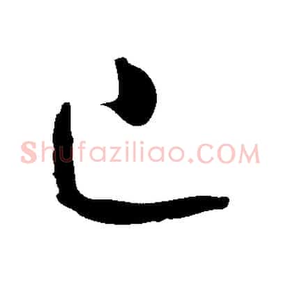 已