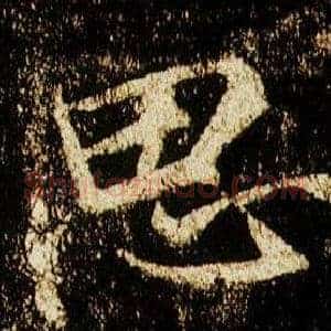 思