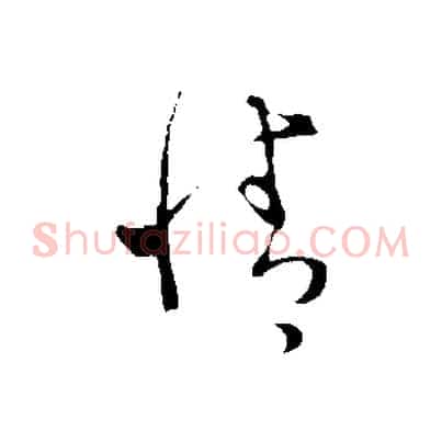 情