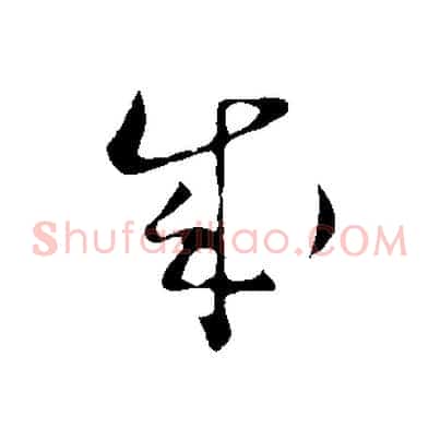 成