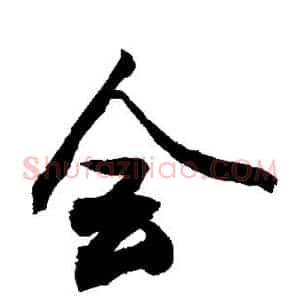 会