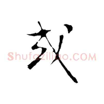 或