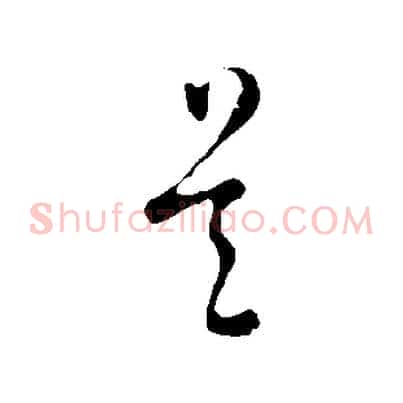 是