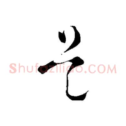 是