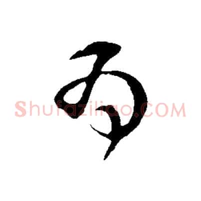 為