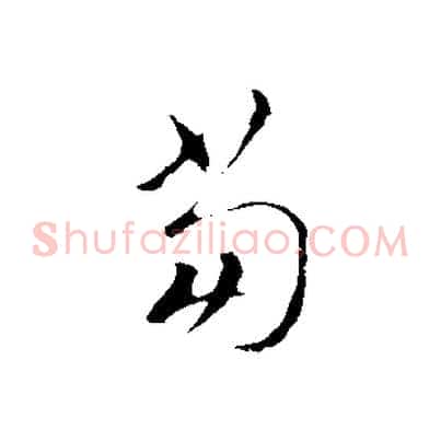 當